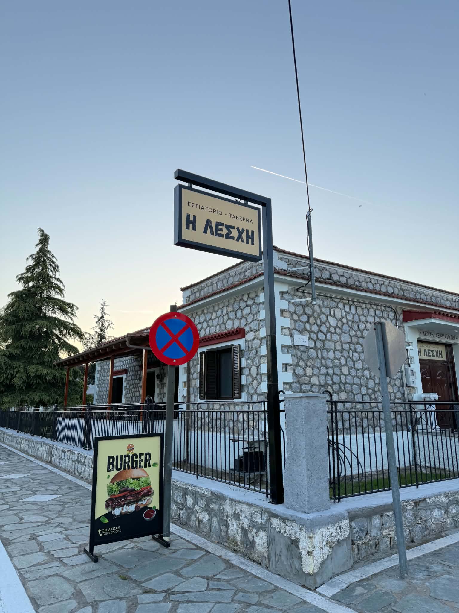 Εστιατόριο – Ταβέρνα « Η ΛΕΣΧΗ » στο Παρανέστι